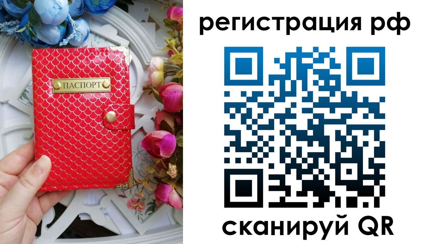прописка для работы в Ялте