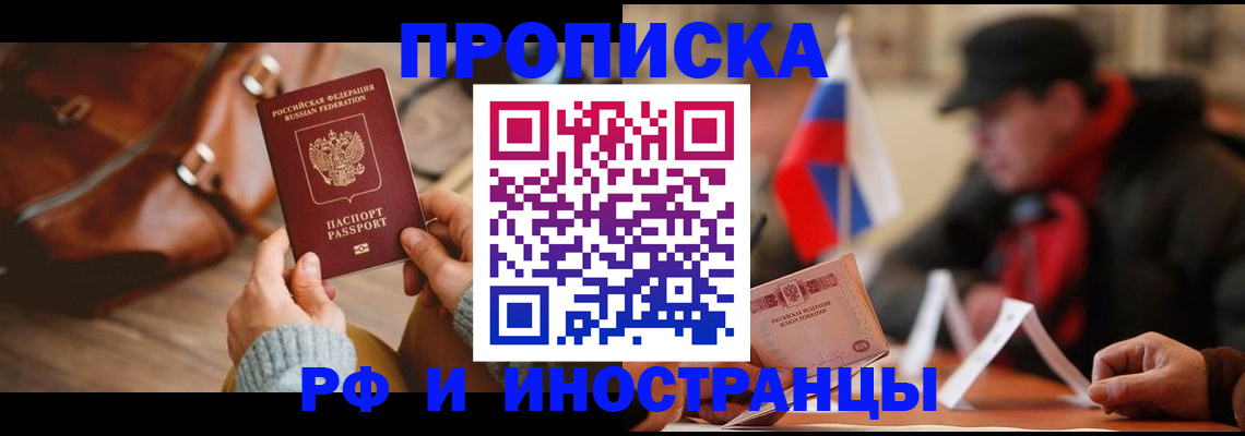 прописка для работы в Ялте